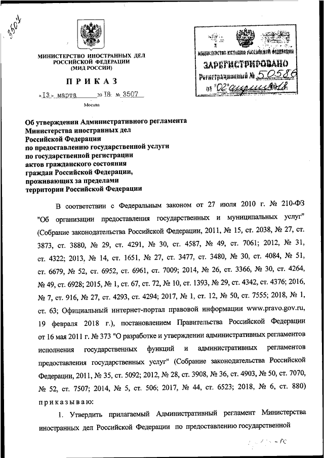 Приказы министерства иностранных дел