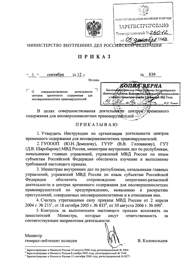 План перехват приказ мвд