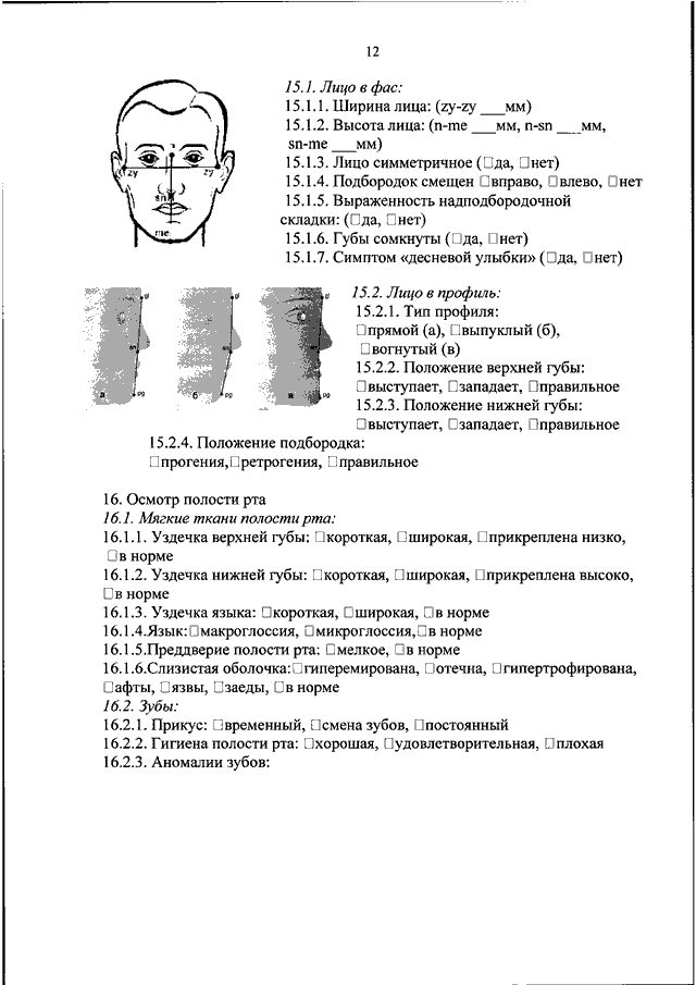Медицинская карта ортодонтического больного