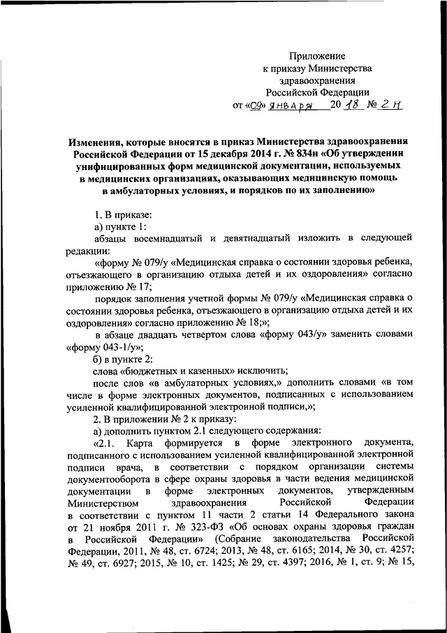 Приказ мз рф 2013