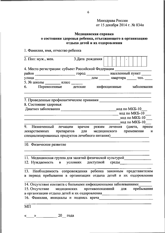 Санаторно курортная карта приказ 834н