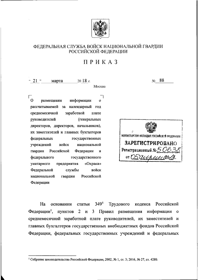 Приказ 90. Приказ 90 от 21.03.2018 Росгвардии. Приказ ФСВНГ РФ от 21.03.2018 90. Приказ ФСВНГ 90 от 21.03.2018 ГСМ. Приказ 90 Росгвардии.