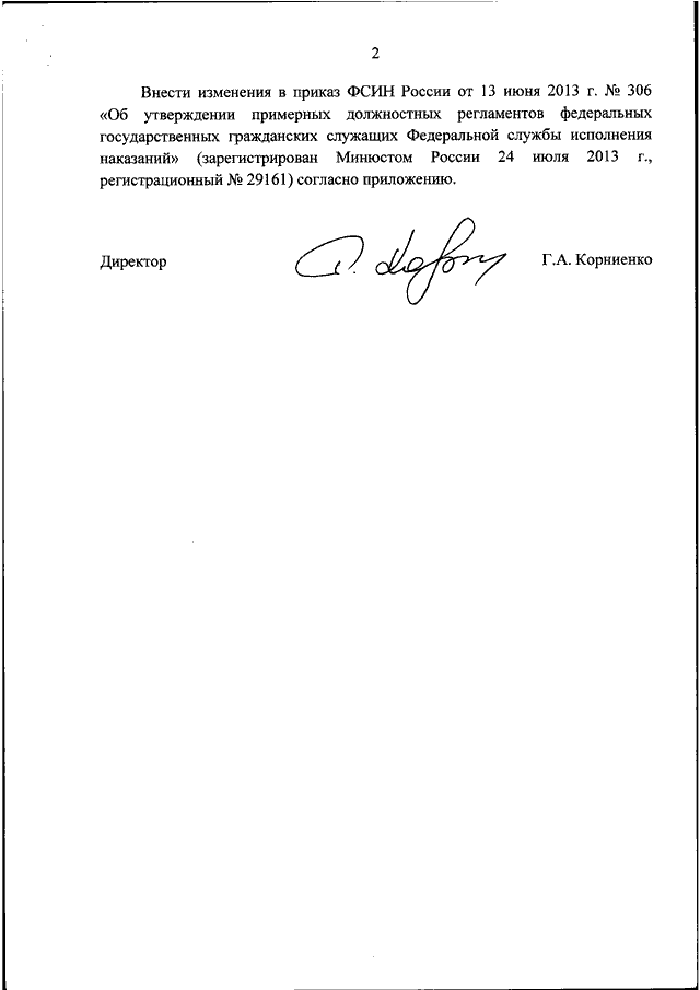 199 фсин. Приказ ФСИН. Распоряжение ФСИН. Приказ УИС. Внести изменение в приказ ФСИН.