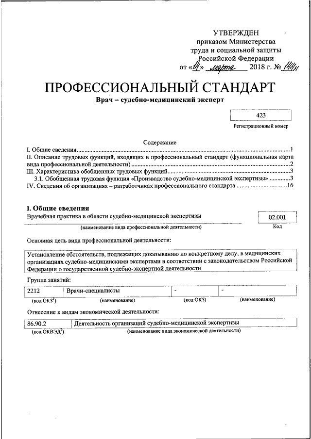 Профессиональный стандарт приказ министерства труда