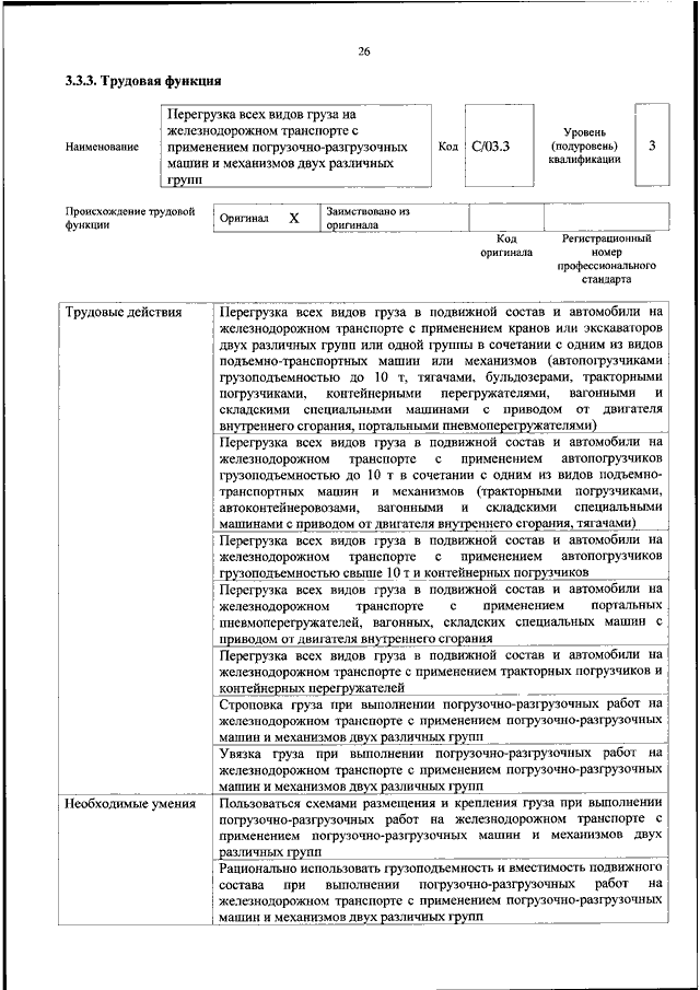 Образец приказ на ответственного за погрузочно разгрузочные работы