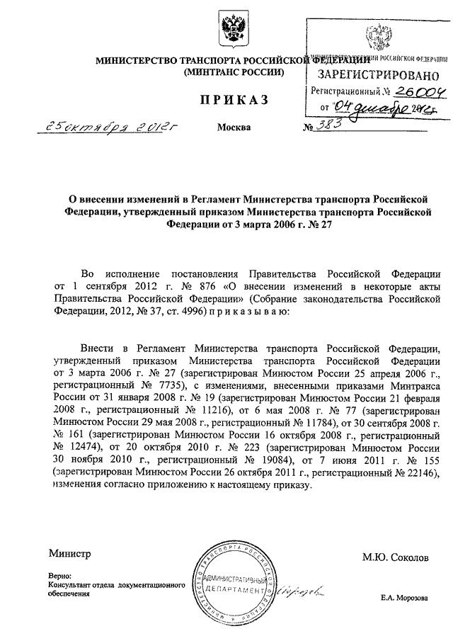 Руководство министерства транспорта московской области