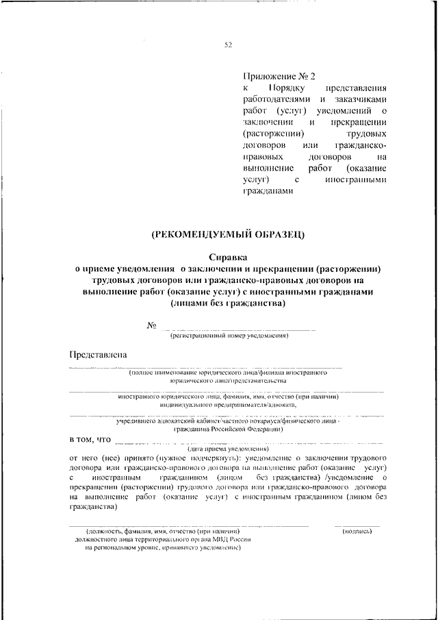 Уведомление мвд о приеме на работу бывшего сотрудника мвд образец