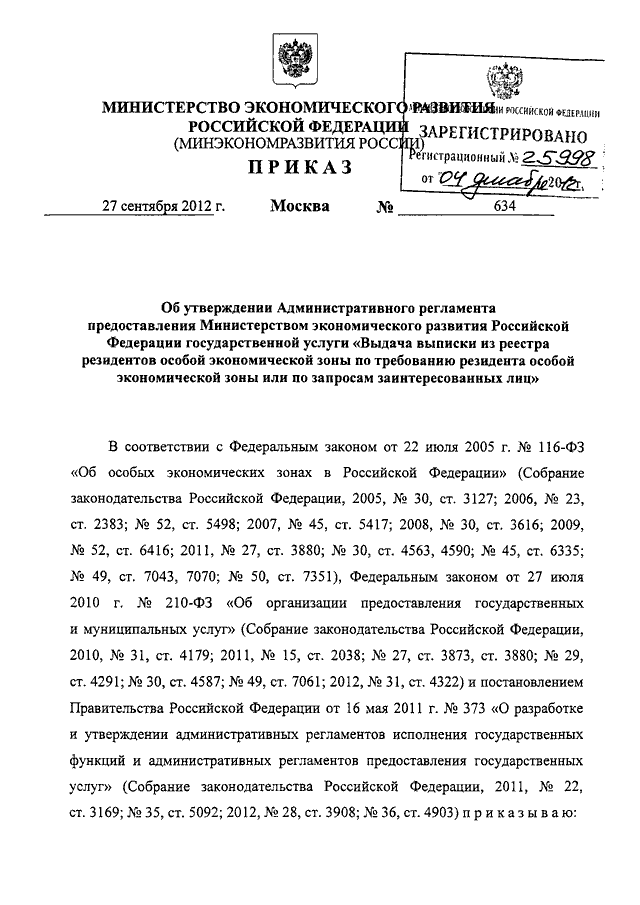 Приказ минэкономразвития аккредитация