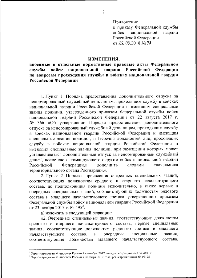 Изменения в положение о прохождении службы. Заключение Федеральной службы войск национальной гвардии. НПА Росгвардии. Порядок прохождения службы войсках национальной гвардии. Войска национальной гвардии нормативно правовая база.