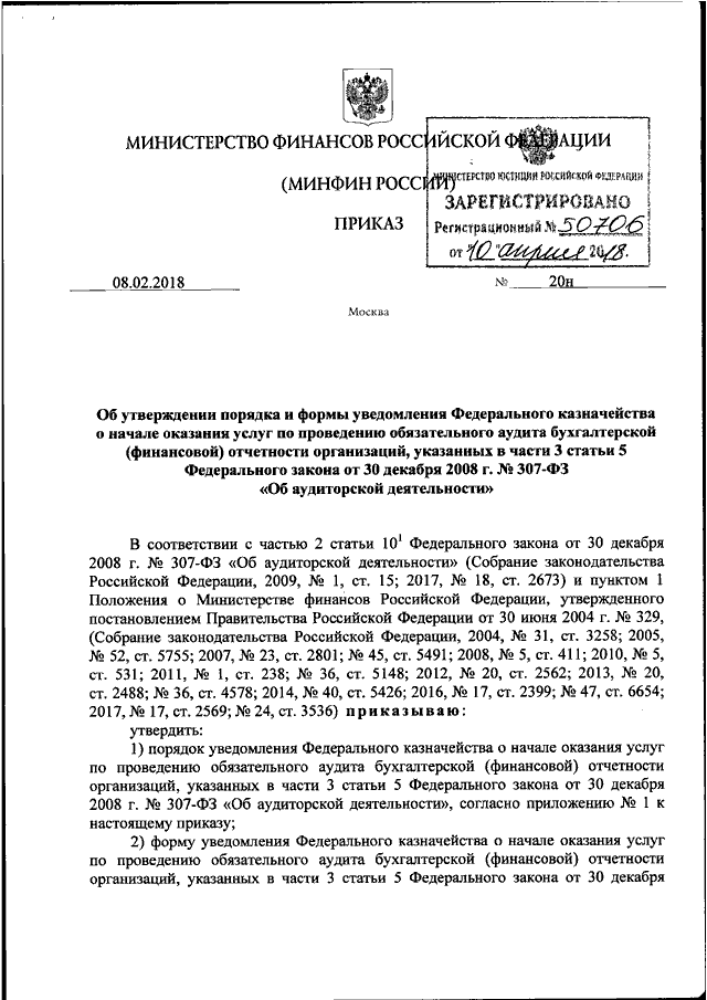 Постановление правительства о министерстве финансов