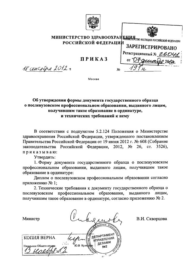 Право образовательного учреждения на выдачу своим выпускникам документа государственного образца