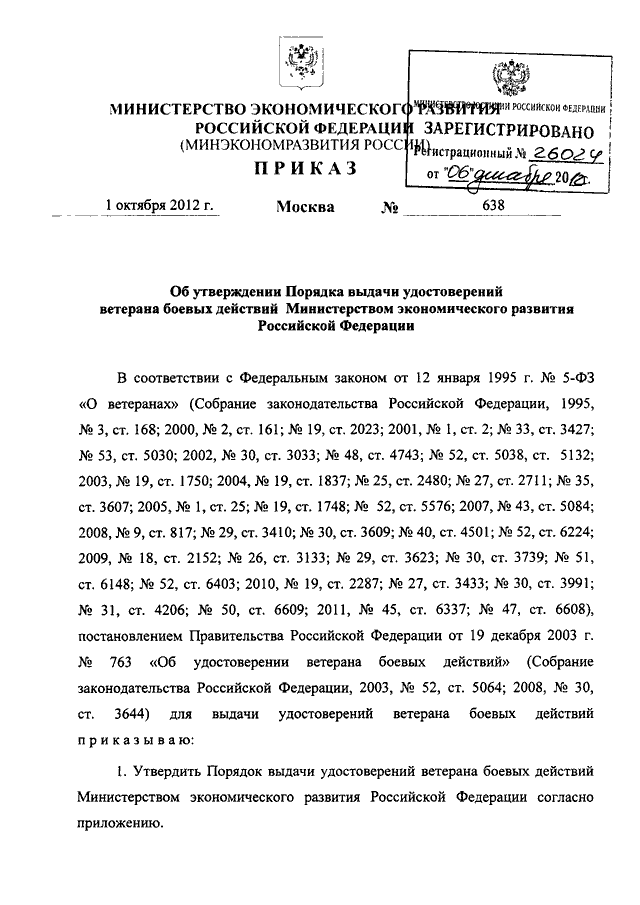 Журнал боевых действий образец согласно приказа мо рф