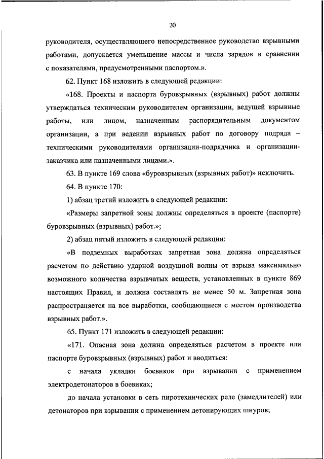 ПРИКАЗ Ростехнадзора От 30.11.2017 N 518 "О ВНЕСЕНИИ ИЗМЕНЕНИЙ В.