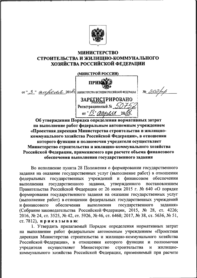 Приказ 472. Приказ Минстроя РФ 472 от 01 08 2018. Приказ Минстроя России от 01.08.2018 n 472/пр. Приказ от 01,08,2018 Минстрой 472-. Функции и полномочия Минстроя России.