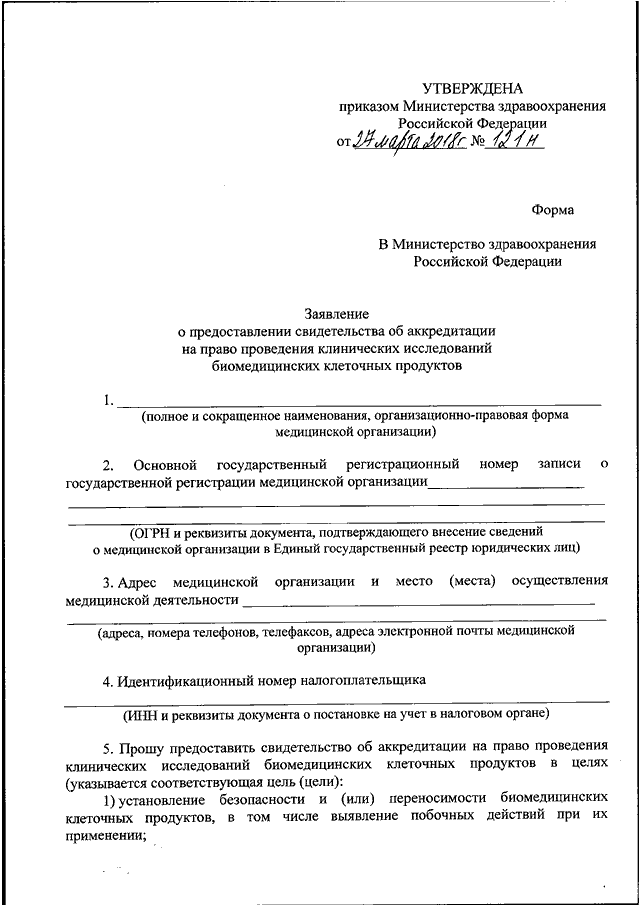 Заявление на аккредитацию образец