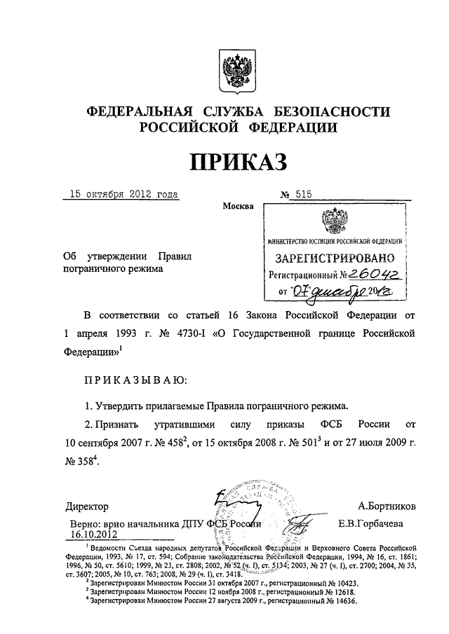 Приказ фсб 454 приложение 6 образец заполнения