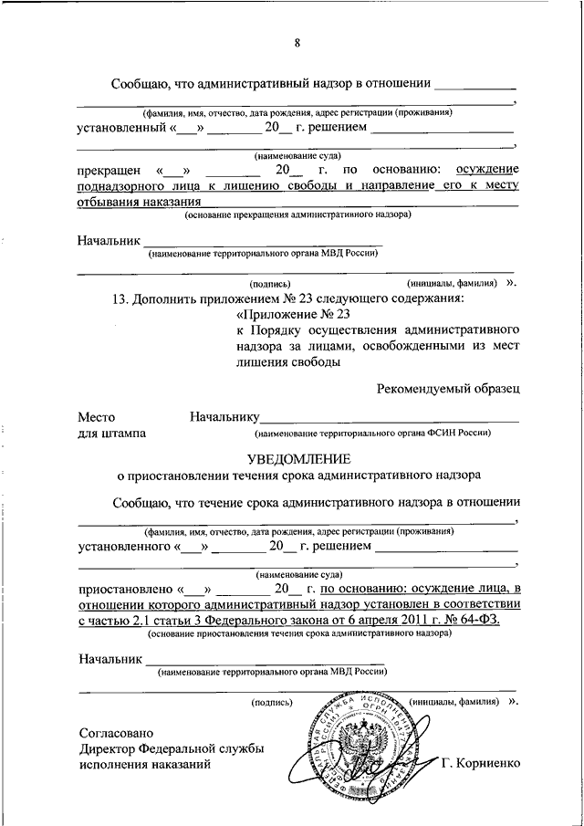 Заявление об установлении административного надзора образец