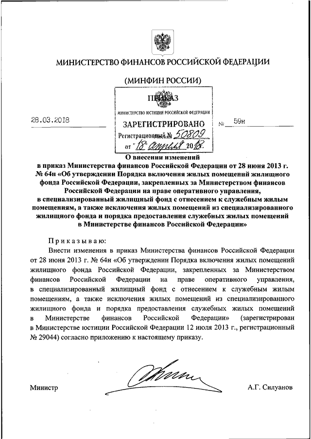 Приказом минфина рф 94н. Приказ Министерства финансов РФ. Приказ Минфина России от 30.05.2018 n 118н. Министерство финансов документ. Минфин России документы.