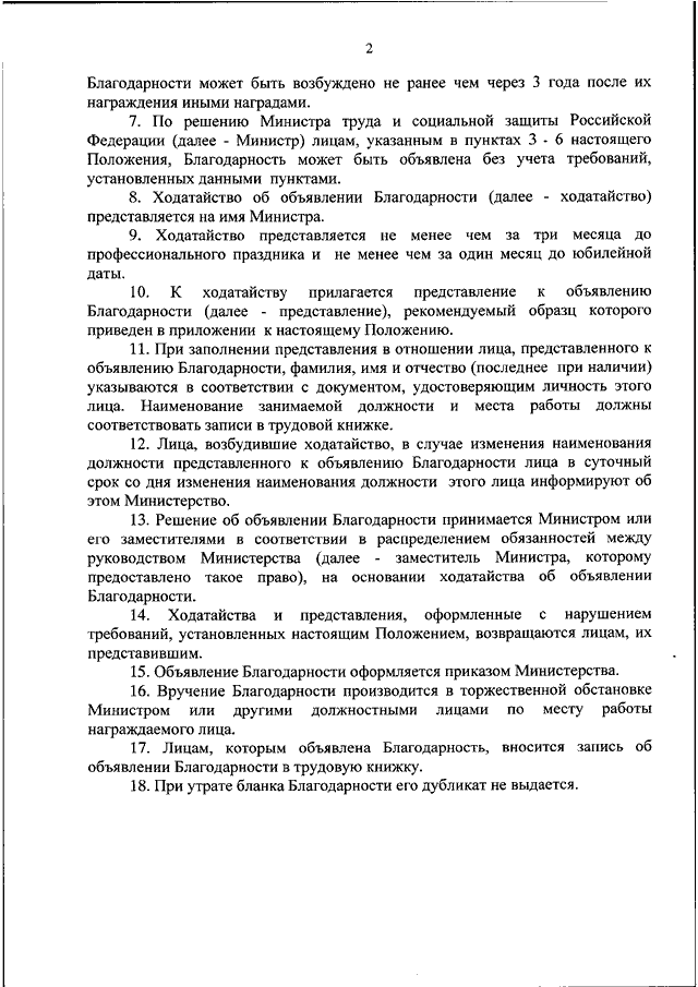 Ходатайство о благодарности образец