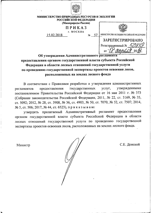 Государственная экспертиза проекта освоения лесов
