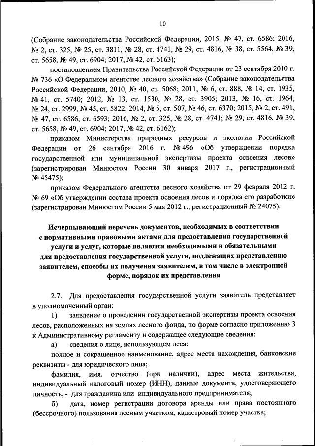 Предметом независимой экспертизы проекта административного регламента является