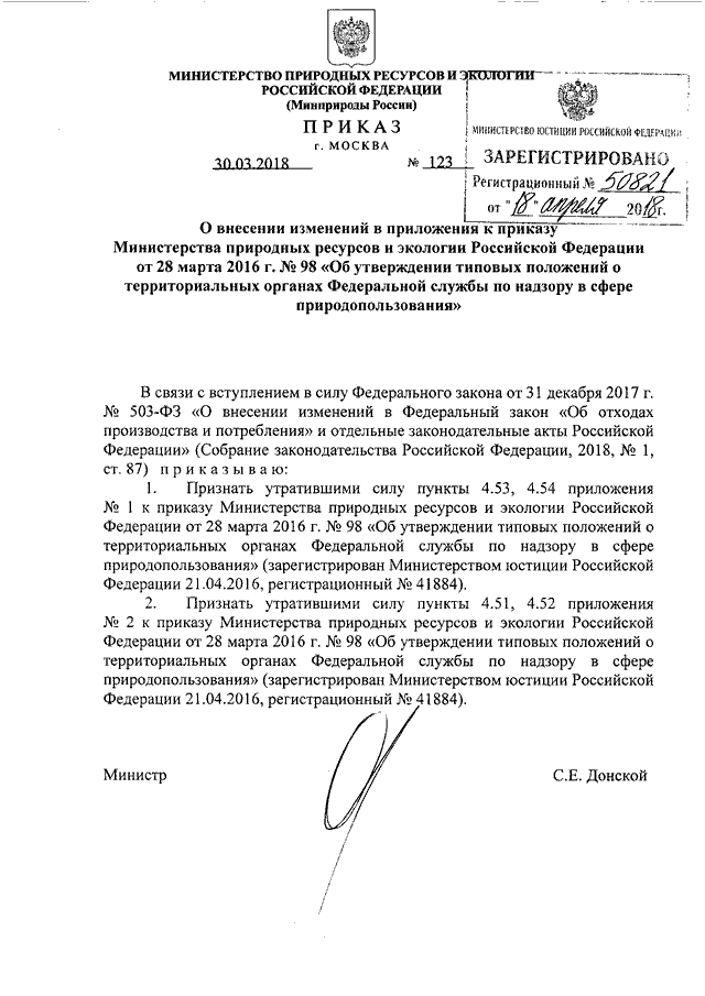 Приказ министерства природных ресурсов