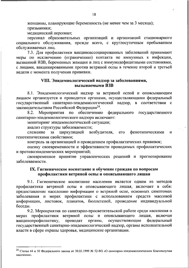 Об утверждении санитарных правил сп. Постановление главного врача по ветряной.