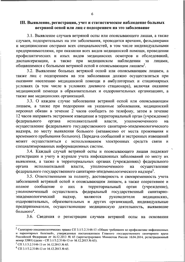 Постановление об утверждении санитарных правил