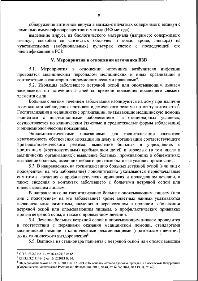 Постановление об утверждении санитарно эпидемиологический правил