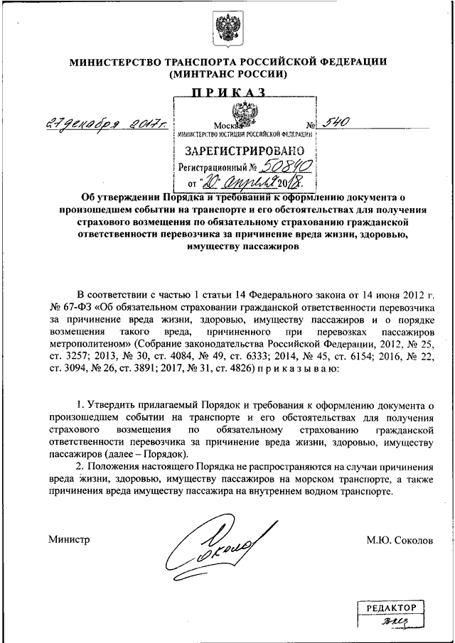 Приказ минэкономразвития 540