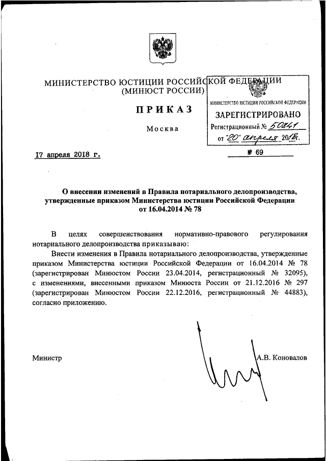 Приказы юстиции. Приказы МЮ РФ. Приказ Минюста. Приказы министра юстиции.