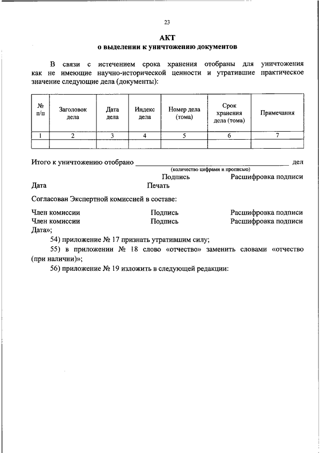 Образец акта об уничтожении документов с истекшим сроком хранения образец