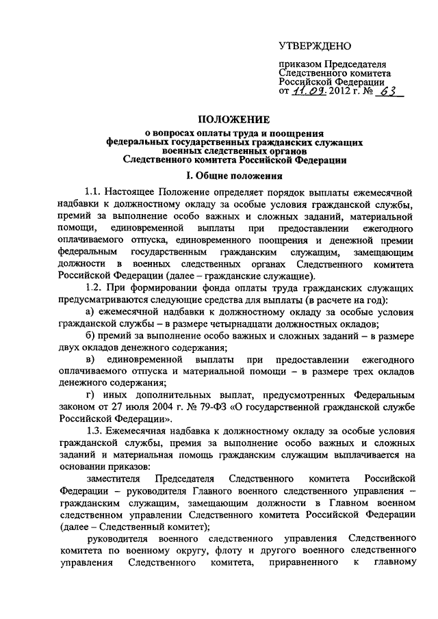 Положение о премировании за выполнение особо важных и сложных заданий образец