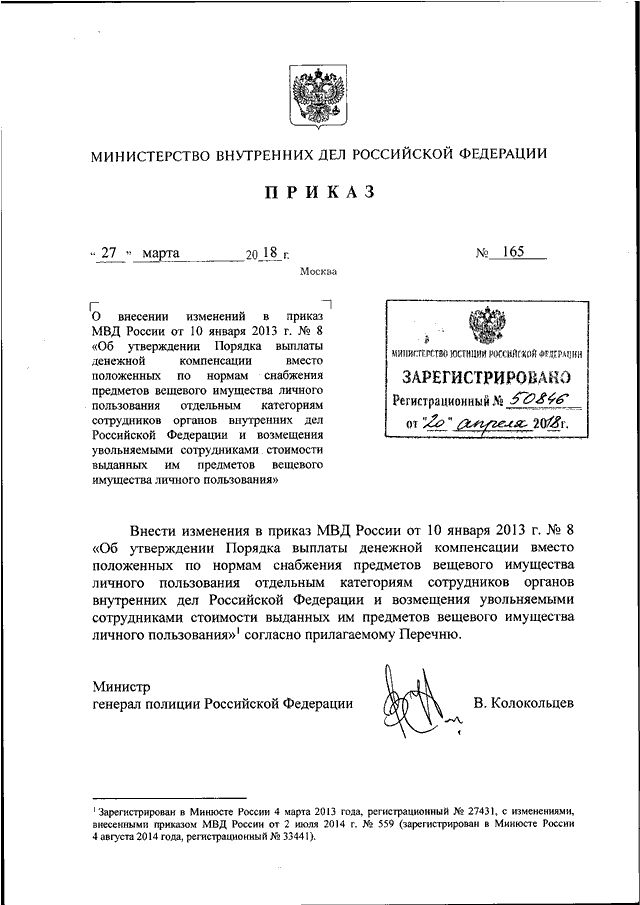 Приказ мвд россии от 02.02 2024 44