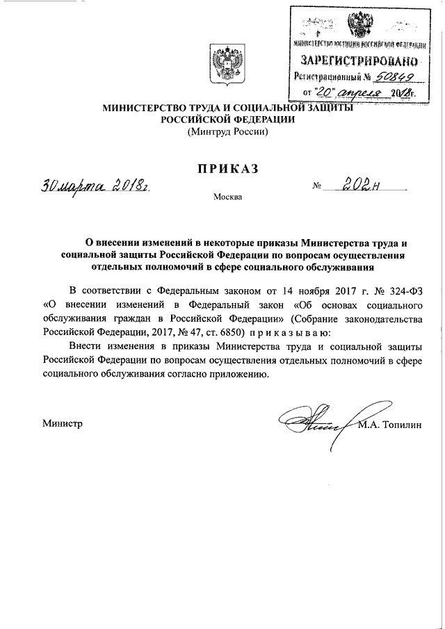 Приказ 30.03. 30 Приказ. Приказ Минтруда России.