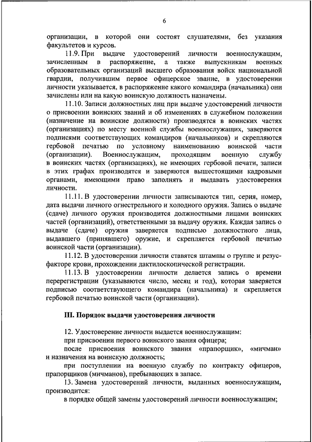 Удостоверения личности предложили упорядочить и добавить еще один документ