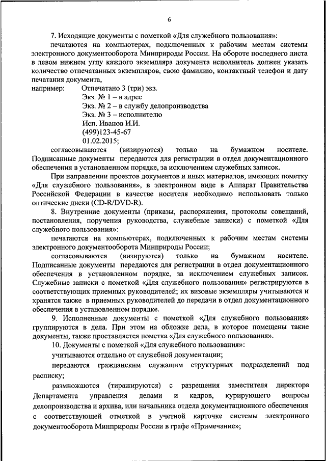 Гриф для служебного пользования образец