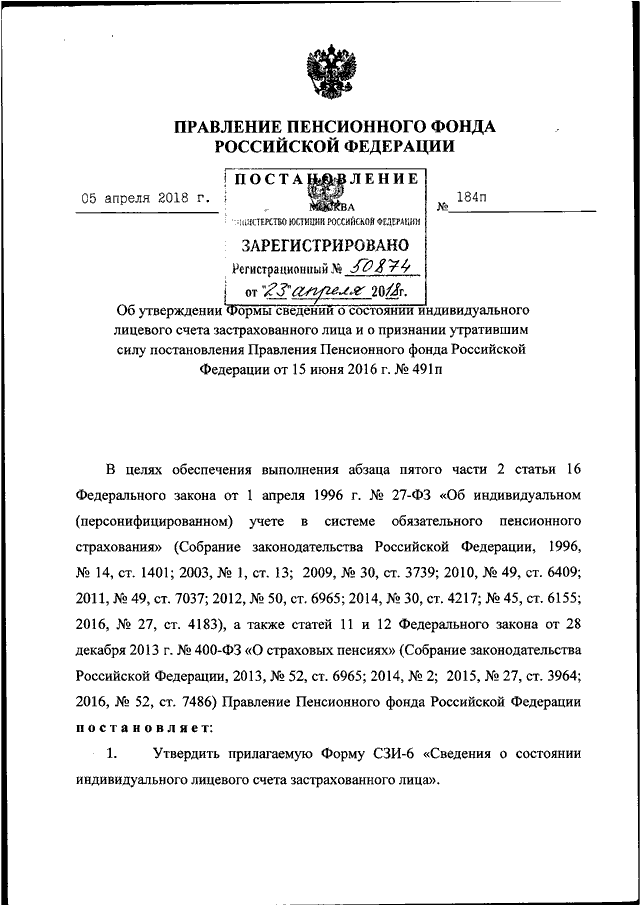 Приказы пенсионного фонда рф