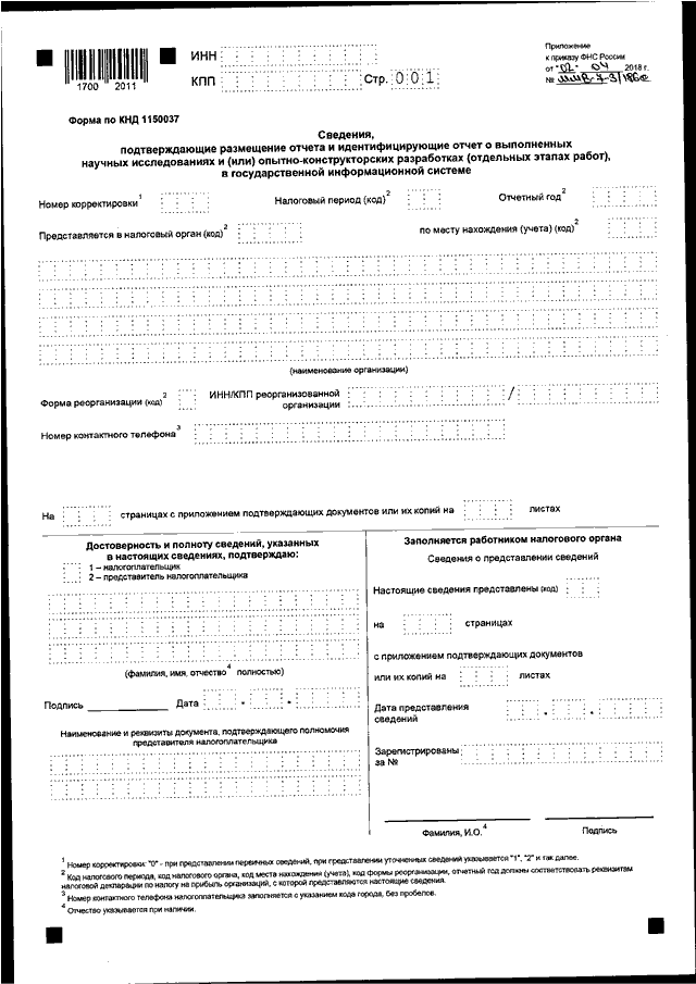 Приказ фнс 7. Приложение № 8 к приказу ФНС России приказ от 14.02.2017 № ММВ-7-8/182&. Приложение 9 к приказу ФНС. 