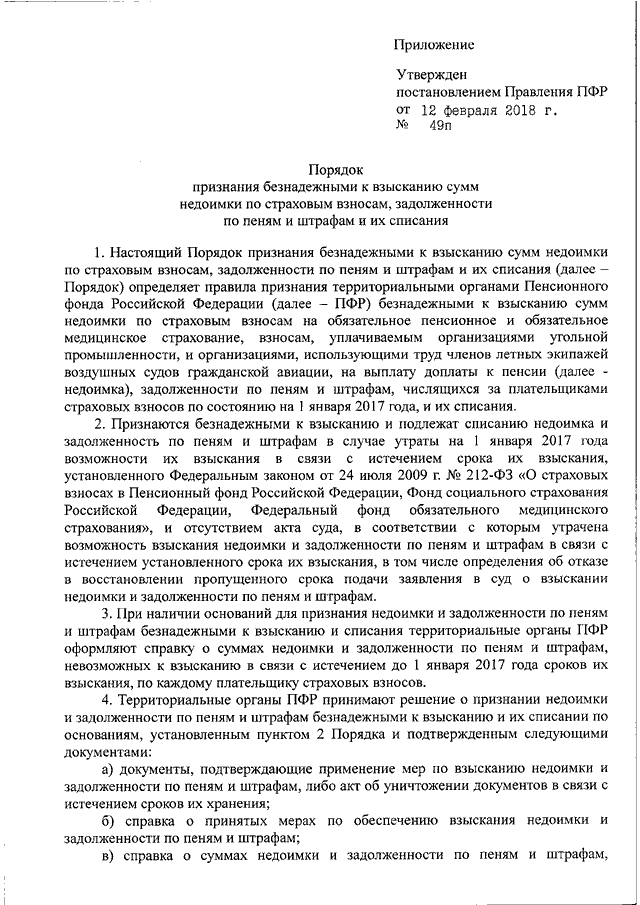 Акт о признании задолженности сомнительной образец