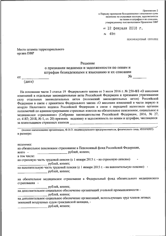 Образец акта о признании безнадежной к взысканию задолженности