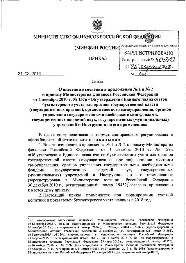 Приказ минфина россии от 01.12 2010 157н