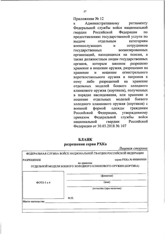 Приказ административному регламенту. Приказ Росгвардии 192 ДСП от 29.06.2017. 192 Приказ Росгвардии по вооружению. Приказ по вооружению Росгвардии. Приказ 192 ДСП Росгвардия.