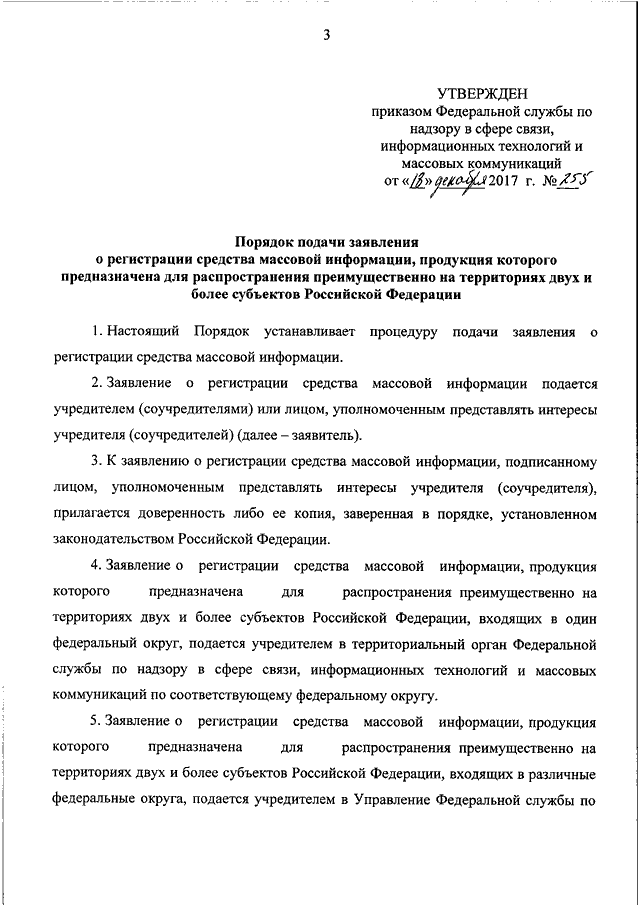 Приказ роскомнадзора