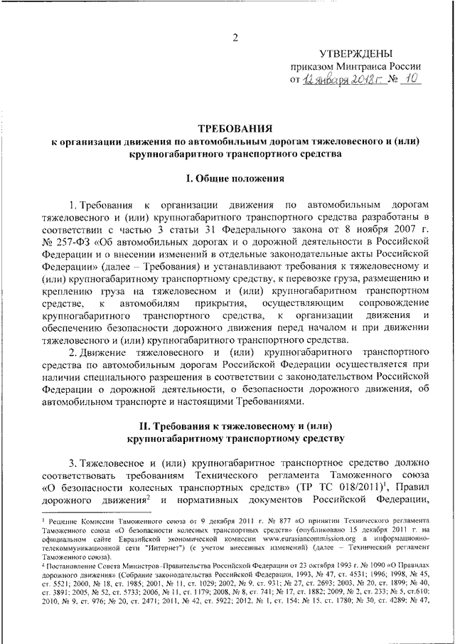 Приказ о назначении ответственного за перевозку крупногабаритных грузов образец