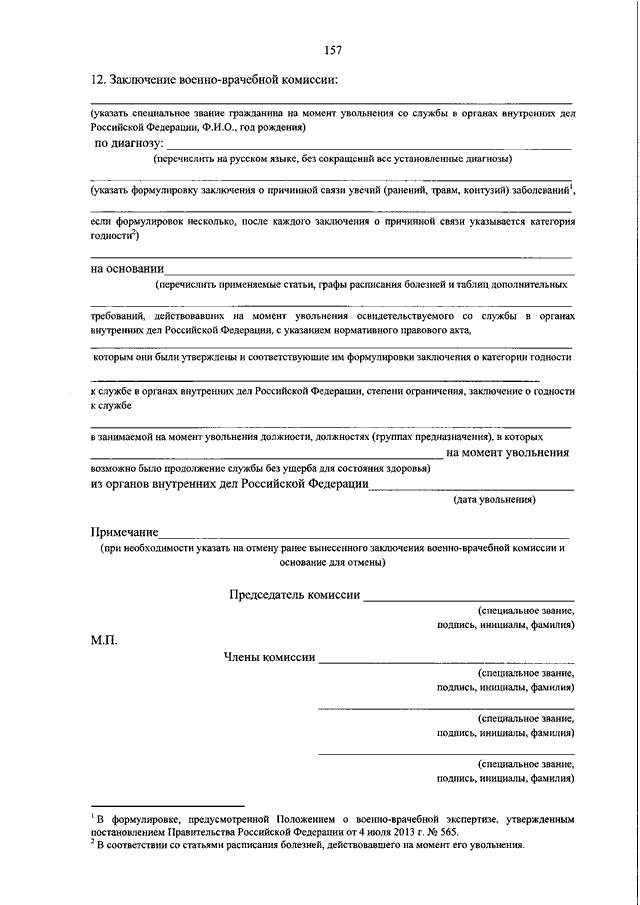 Протокол ввк образец