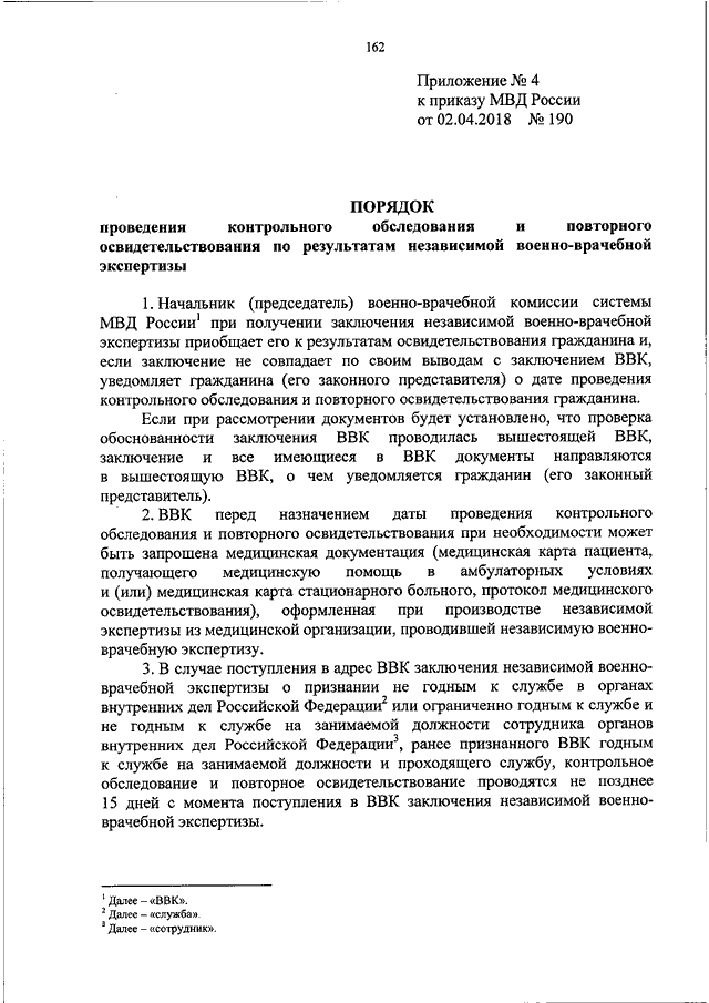 Освидетельствование водителей приказ мвд