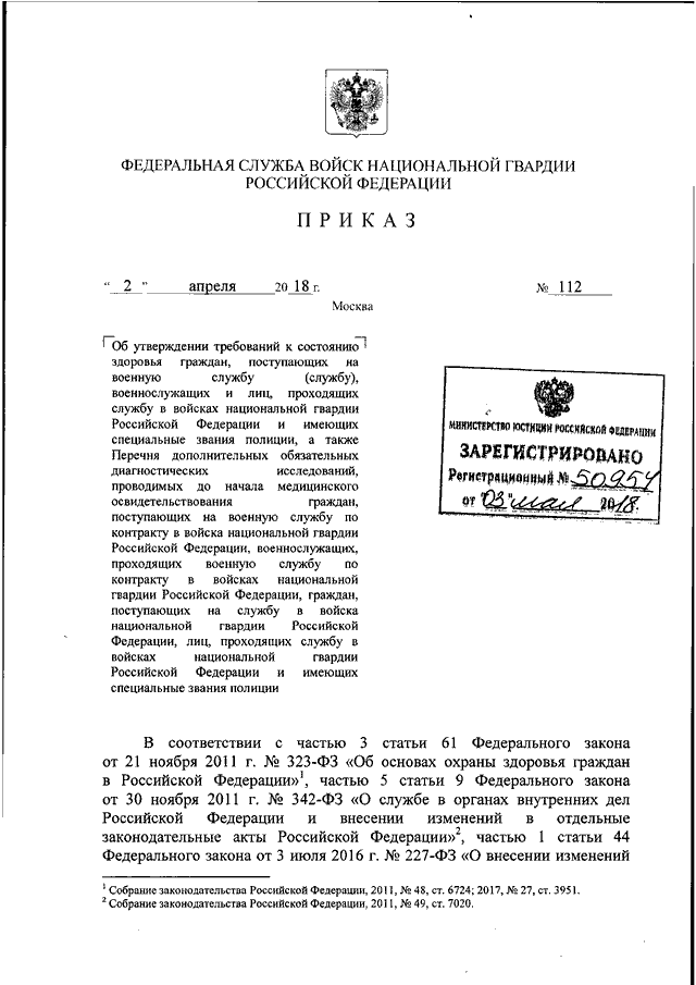 Требования к состоянию здоровья граждан поступающих на военную службу по контракту