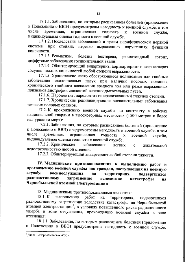 Требования к состоянию здоровья граждан поступающих на военную службу по контракту