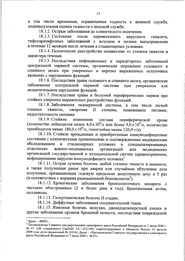 Требования к состоянию здоровья граждан поступающих на военную службу по контракту